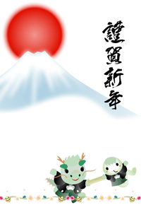 富士山の日の出と干支のバトンタッチのイラストの年賀状テンプレート　謹賀新年の筆文字の賀詞入り