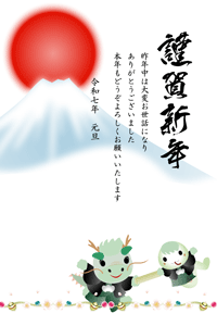 富士山の日の出と干支のバトンタッチのイラストの年賀状テンプレート　謹賀新年の筆文字の賀詞とあいさつ文入り