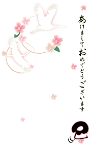鶴のシルエットに桜を散りばめたイラストの年賀状賀詞入り